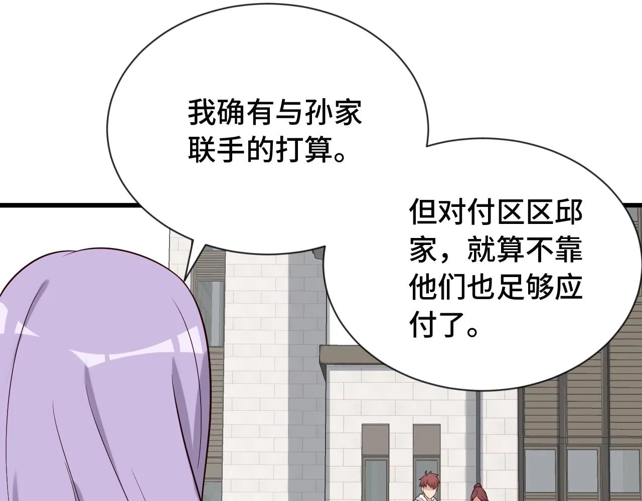 第72话 你被强化了！快上！ 第39页