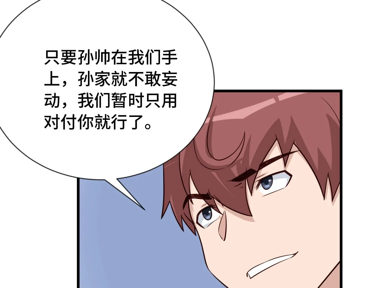 第72话 你被强化了！快上！ 第44页