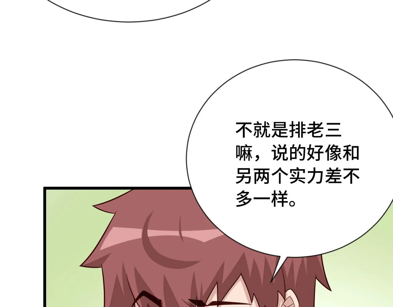 第72话 你被强化了！快上！ 第52页