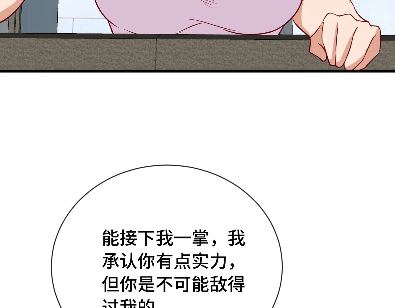 第72话 你被强化了！快上！ 第69页