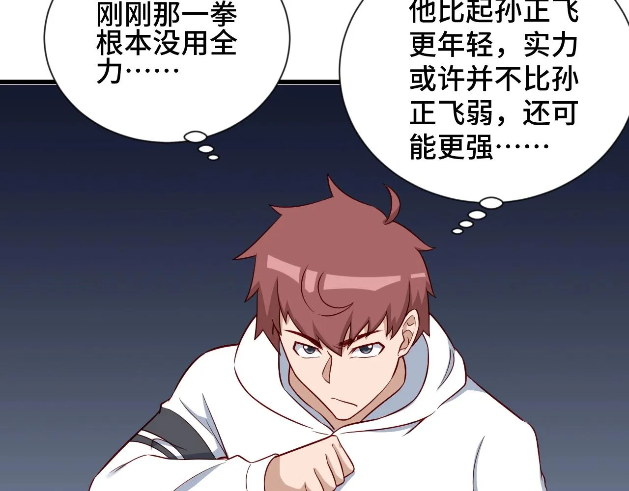 第72话 你被强化了！快上！ 第74页