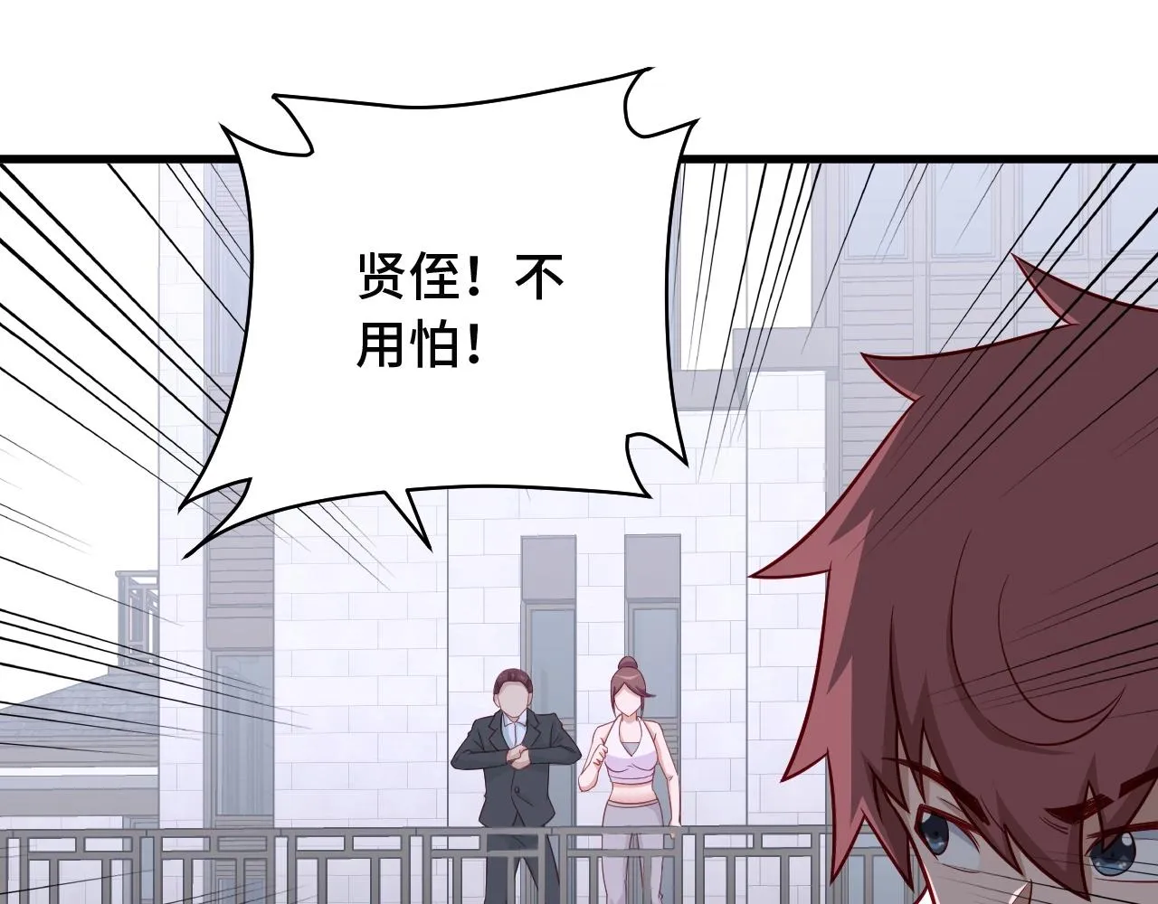 第72话 你被强化了！快上！ 第88页