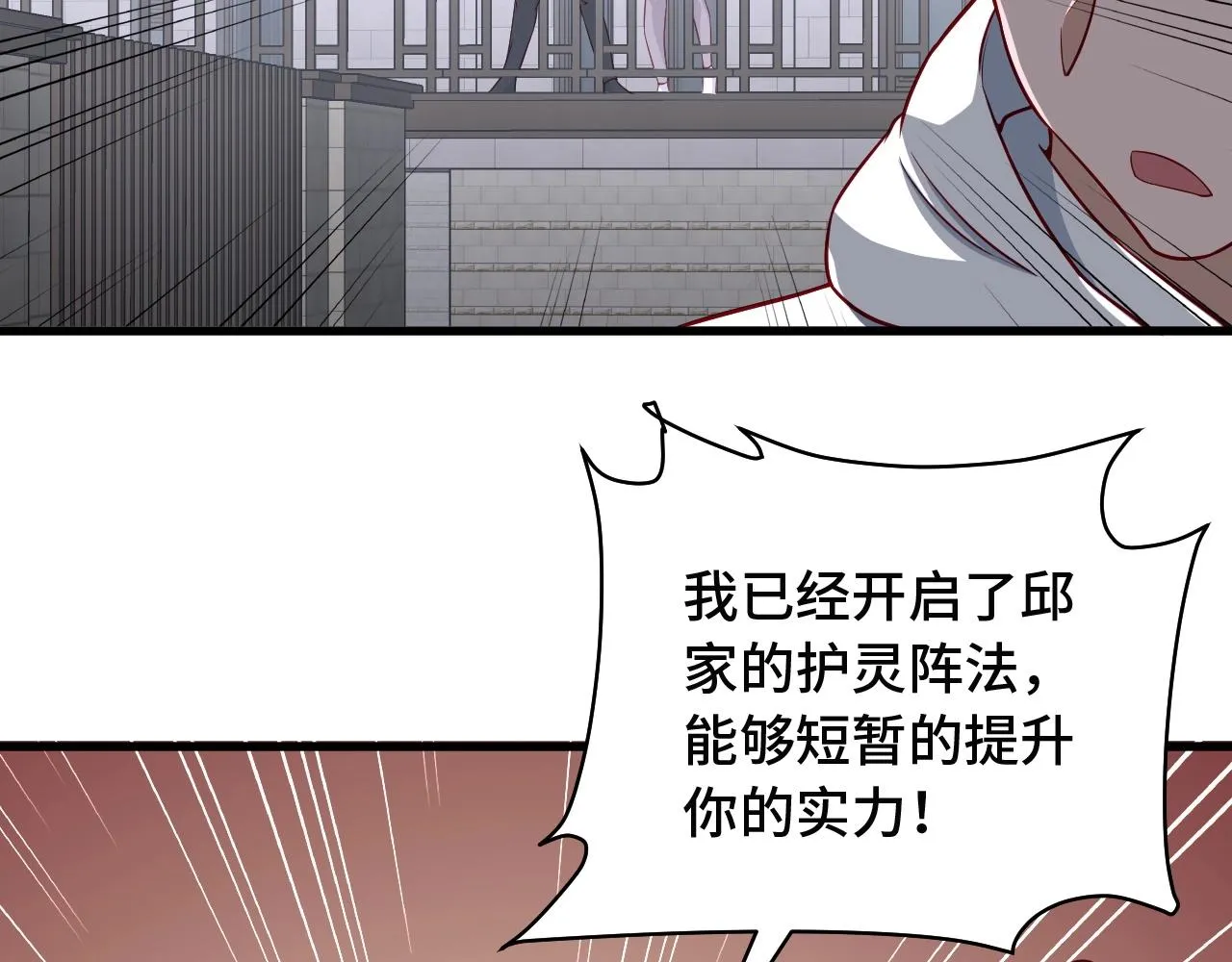 第72话 你被强化了！快上！ 第89页