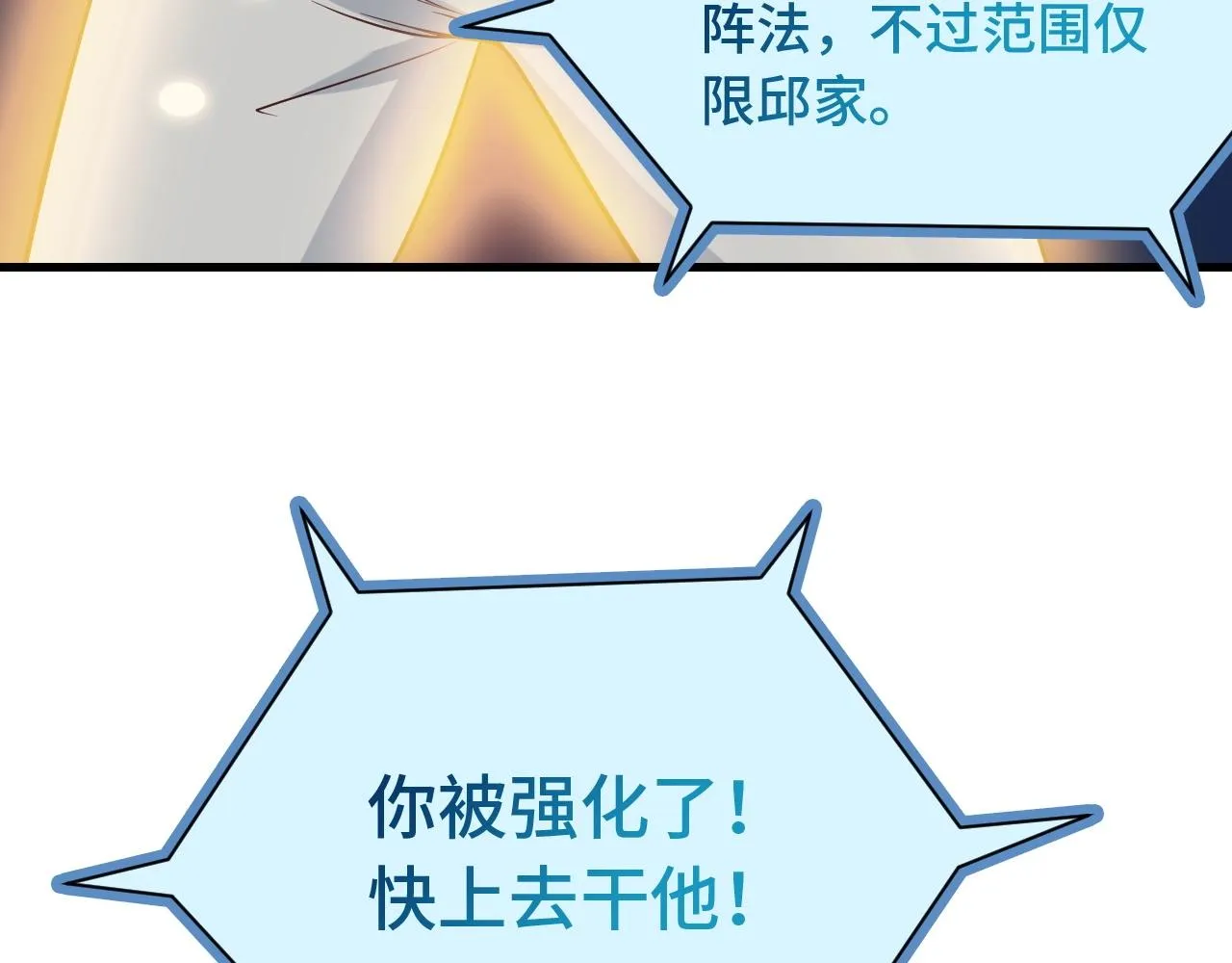 第72话 你被强化了！快上！ 第101页