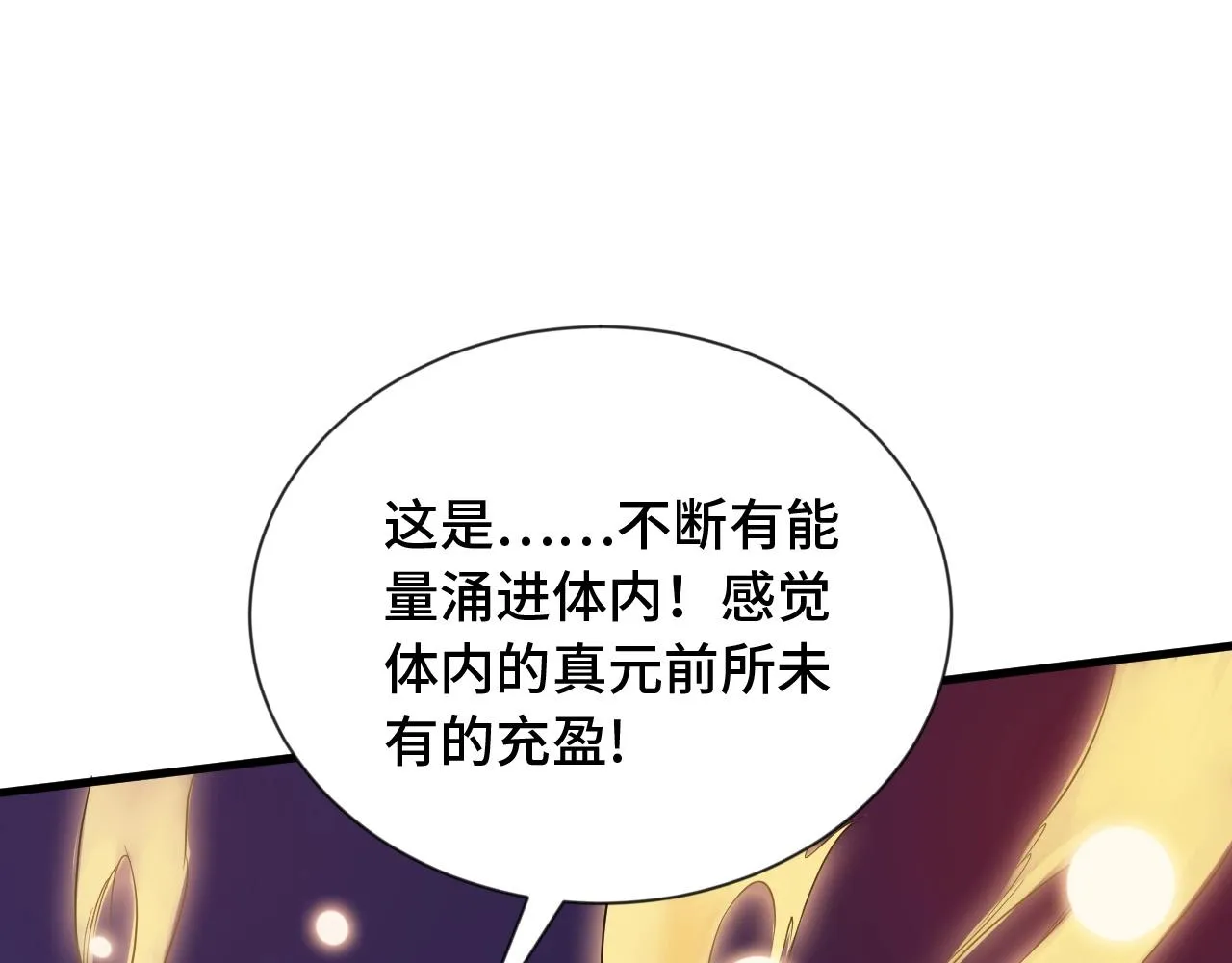 第73话 我是专一的精神小伙！ 第4页