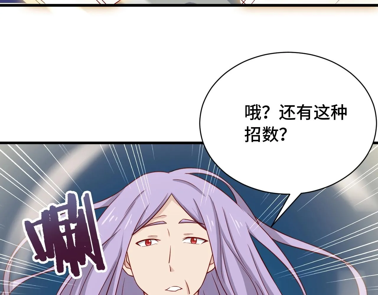 第73话 我是专一的精神小伙！ 第18页