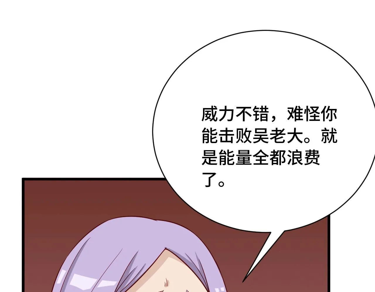 第73话 我是专一的精神小伙！ 第29页