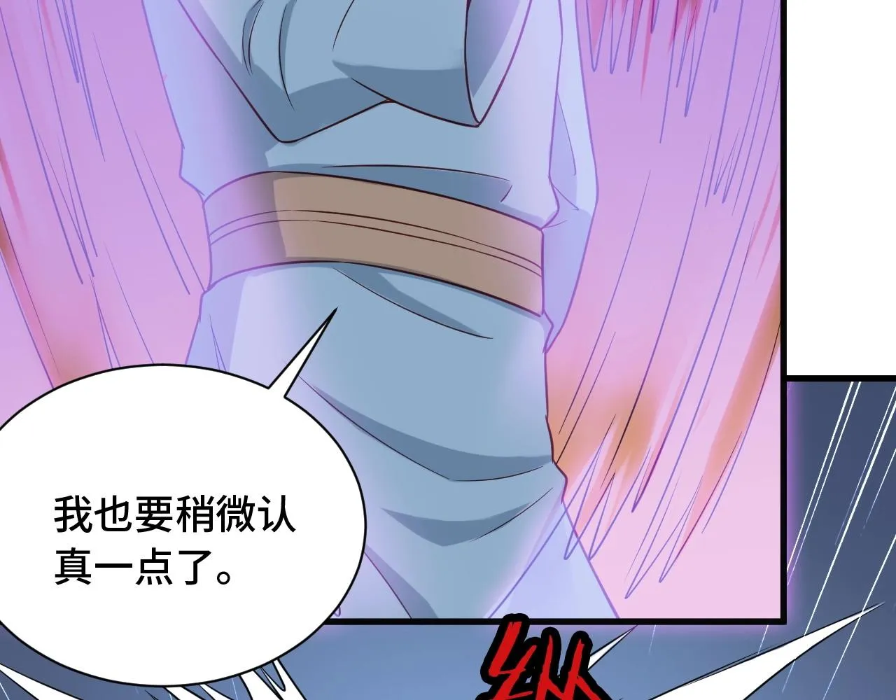 第73话 我是专一的精神小伙！ 第45页