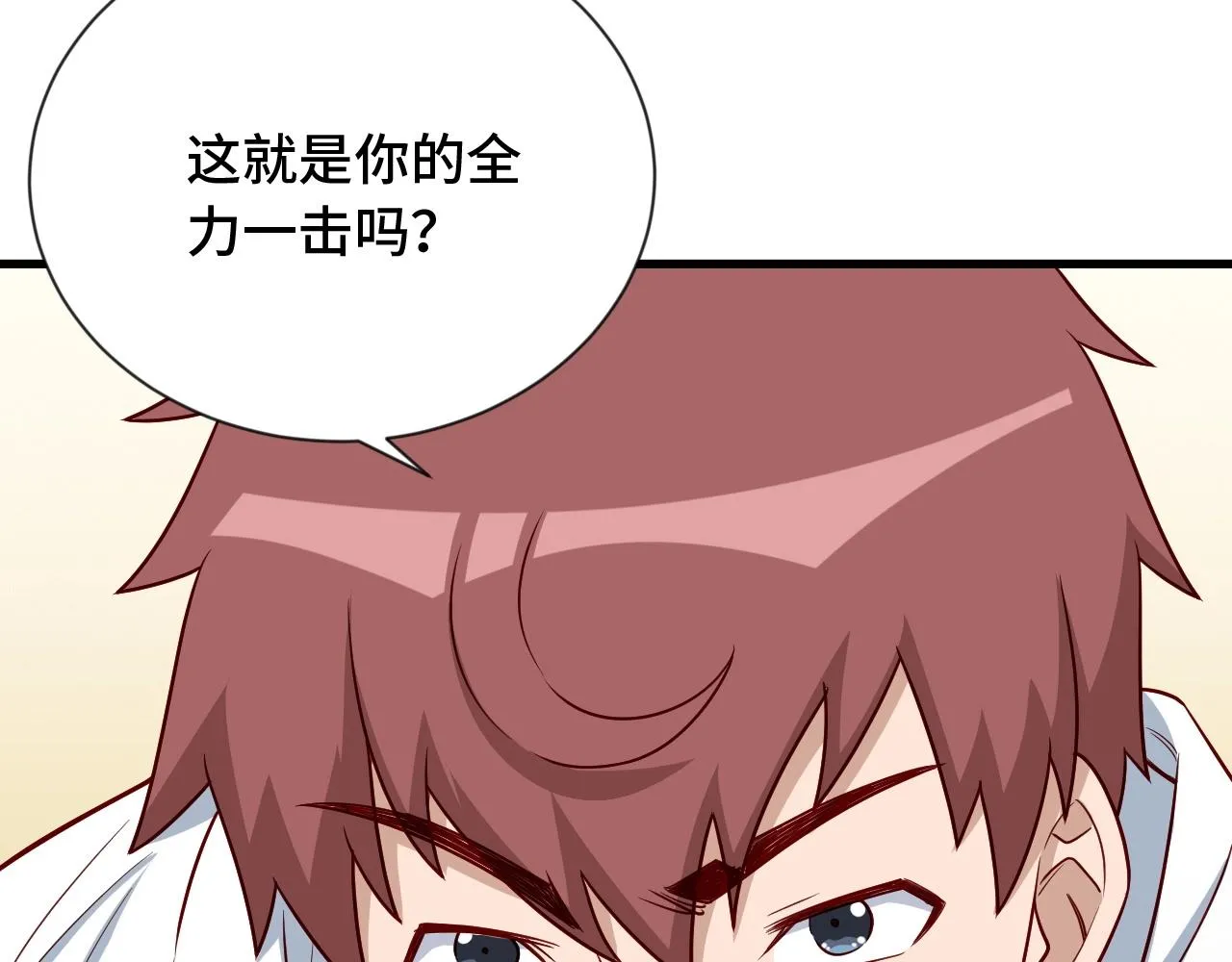 第73话 我是专一的精神小伙！ 第69页
