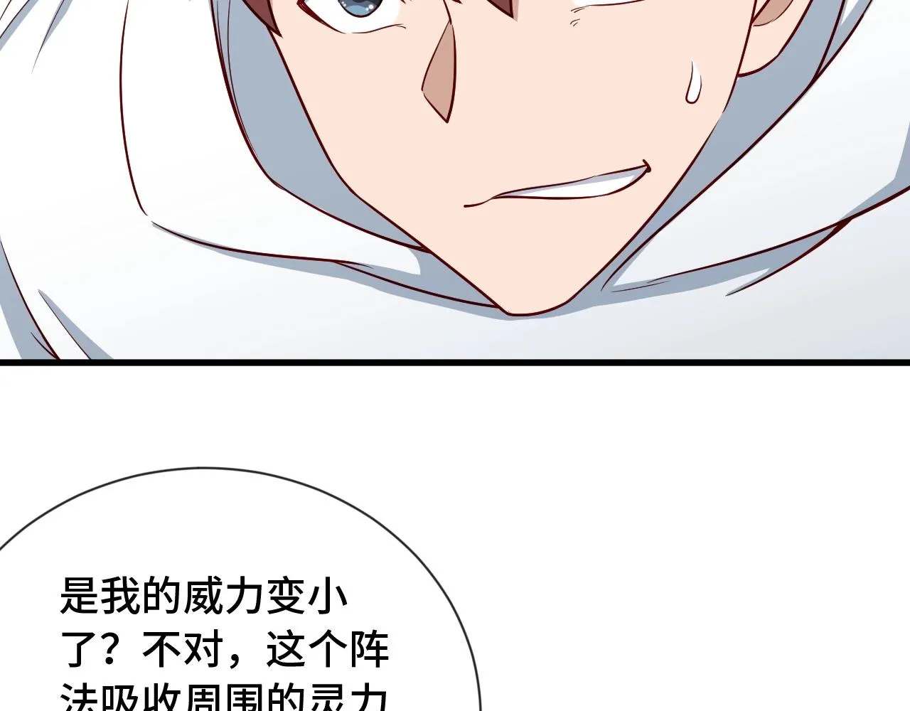 第73话 我是专一的精神小伙！ 第70页