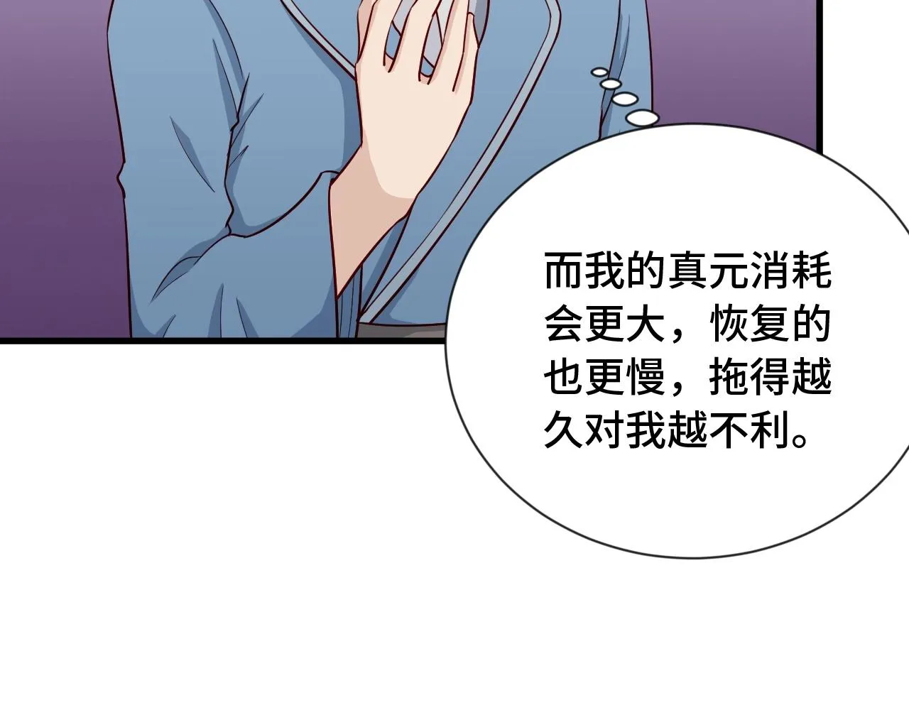 第73话 我是专一的精神小伙！ 第72页