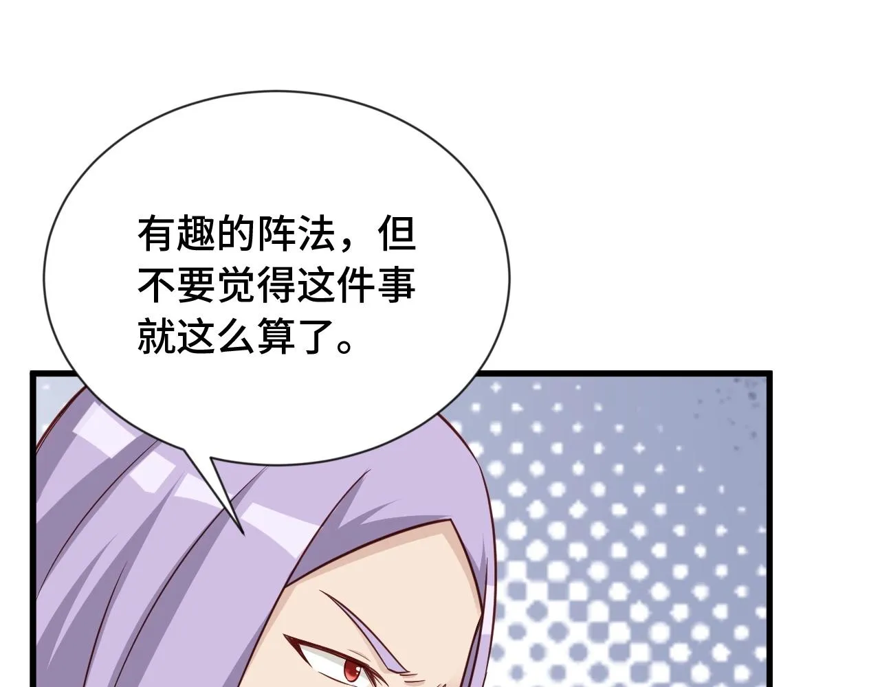 第73话 我是专一的精神小伙！ 第74页