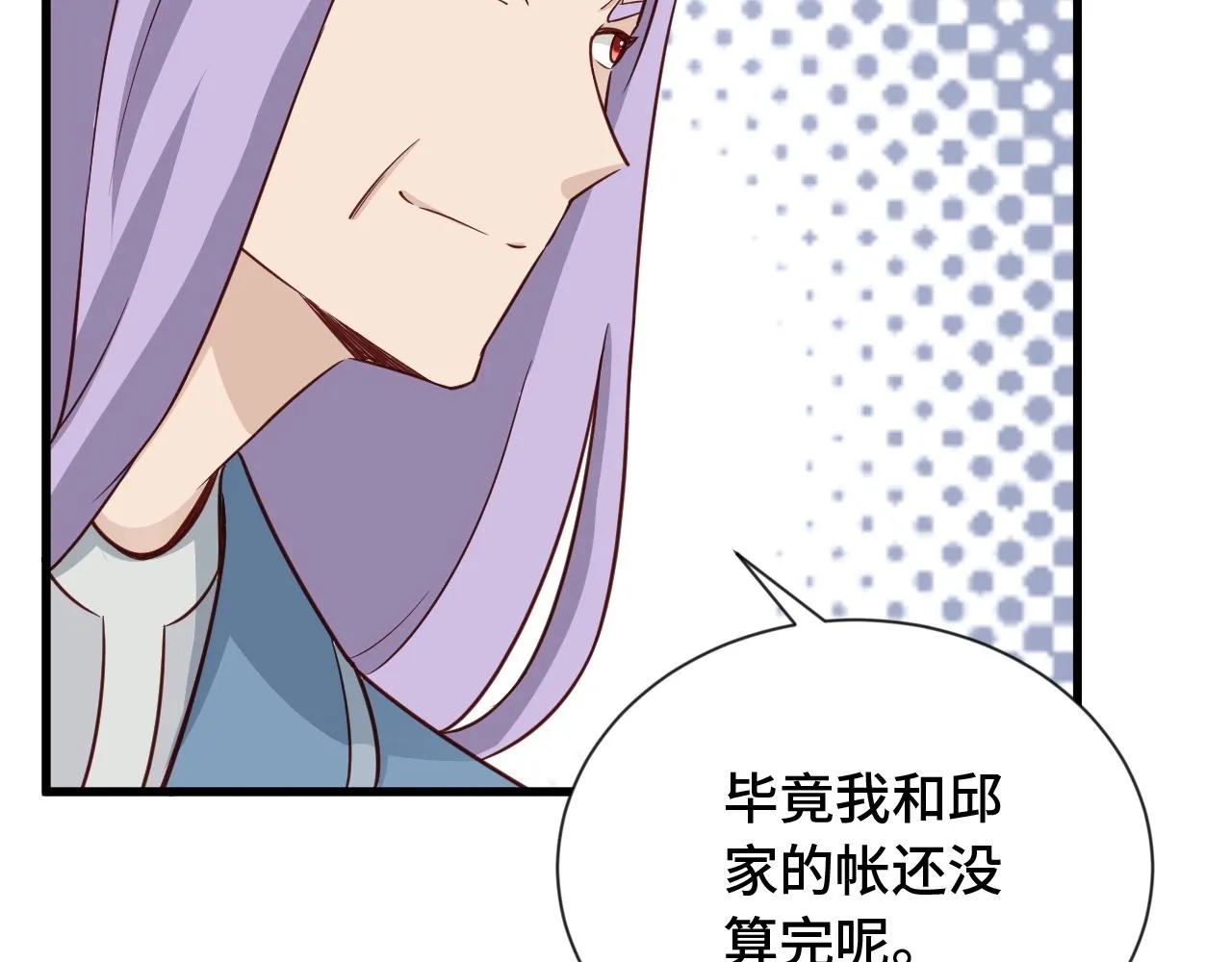 第73话 我是专一的精神小伙！ 第75页