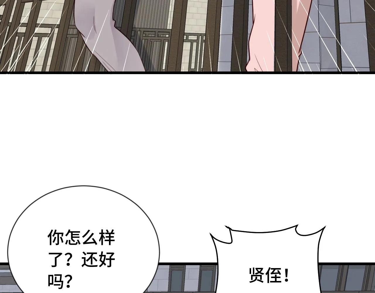 第73话 我是专一的精神小伙！ 第88页