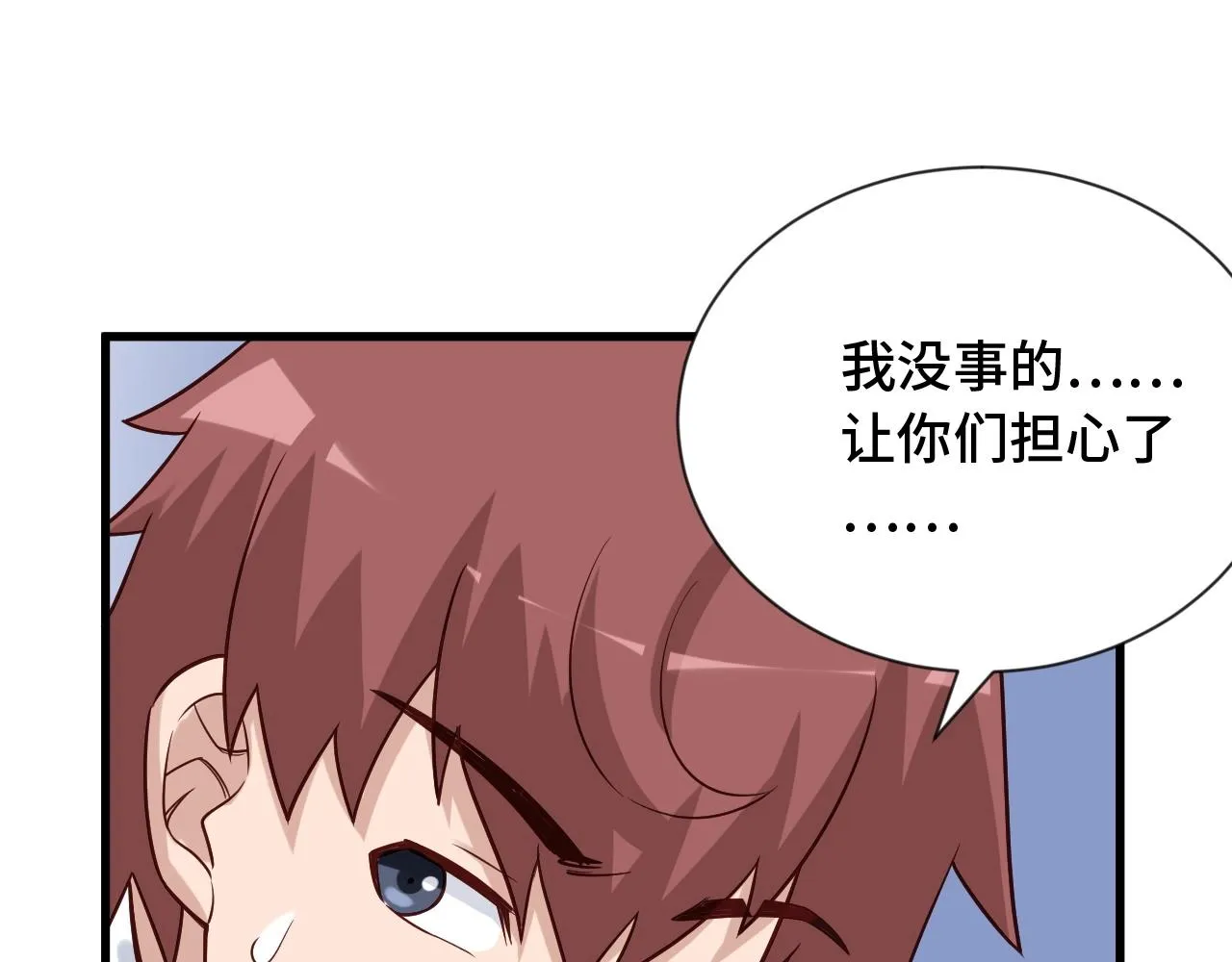 第73话 我是专一的精神小伙！ 第91页