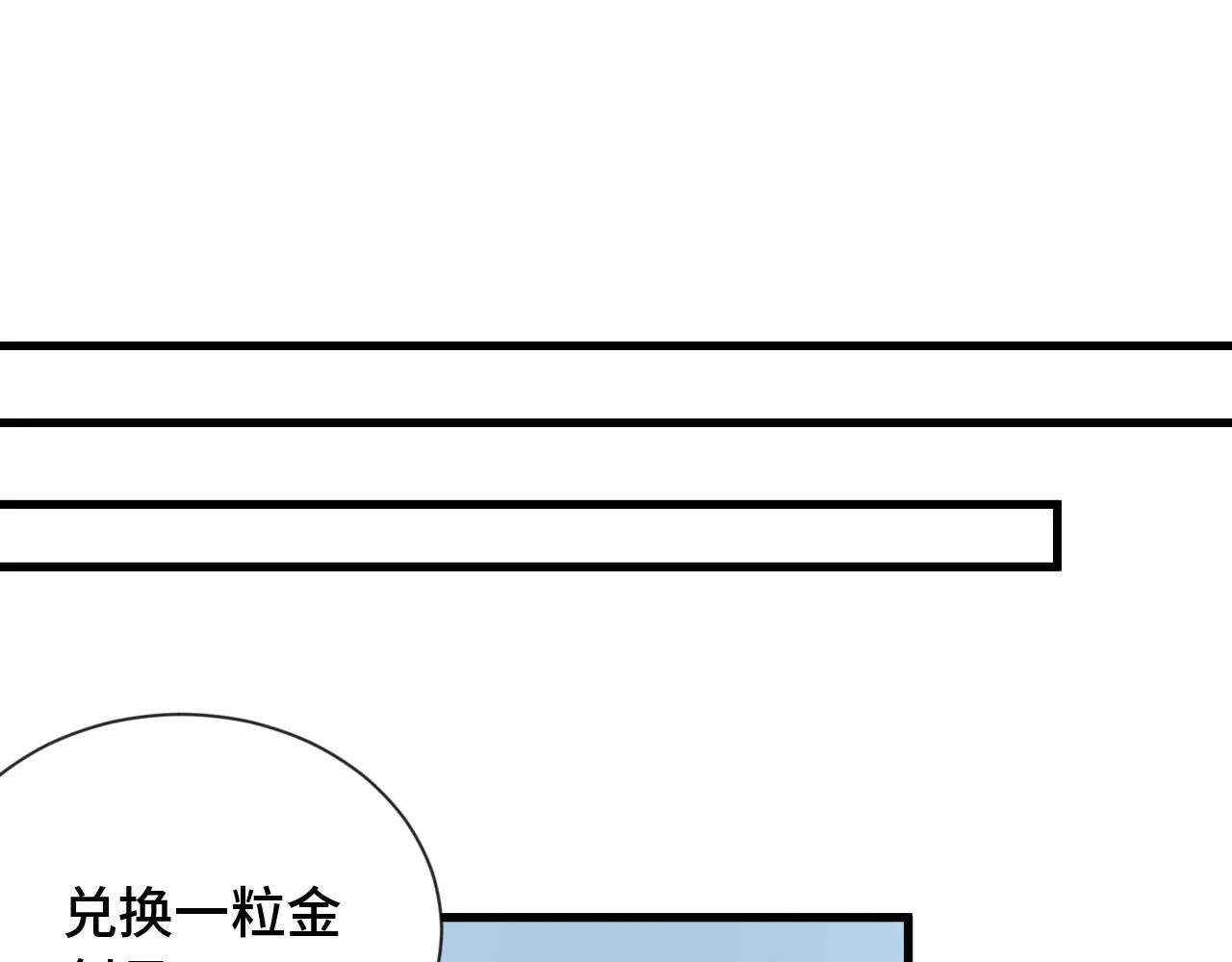第73话 我是专一的精神小伙！ 第97页