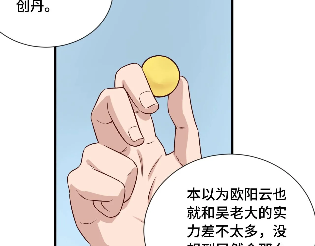 第73话 我是专一的精神小伙！ 第98页