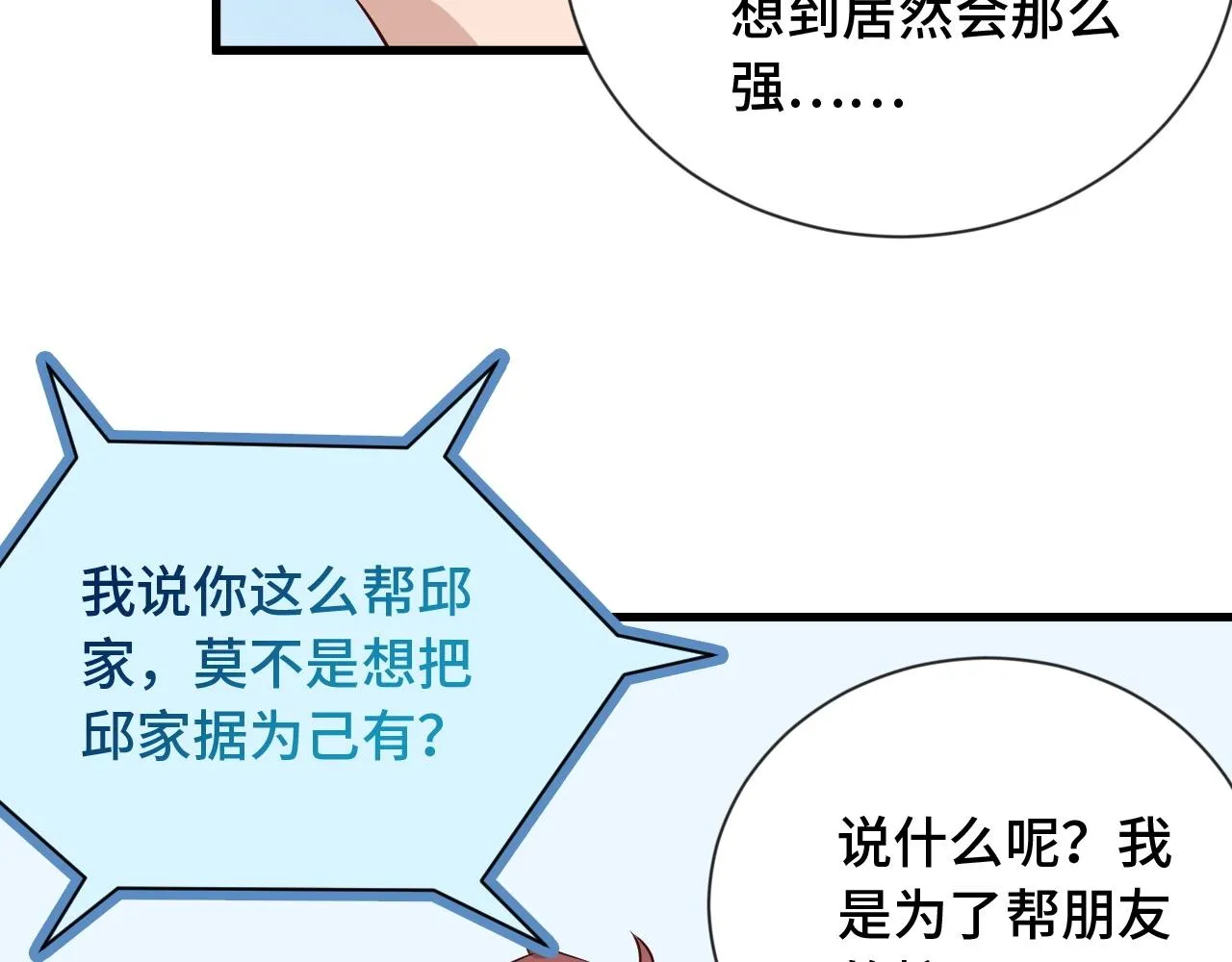 第73话 我是专一的精神小伙！ 第99页