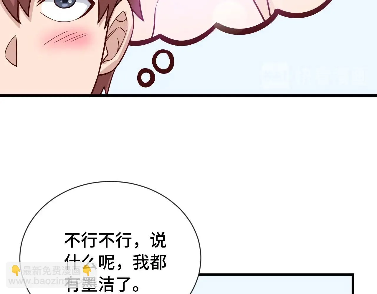 第73话 我是专一的精神小伙！ 第104页