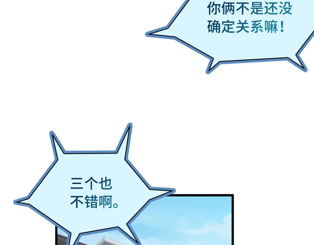 第73话 我是专一的精神小伙！ 第106页
