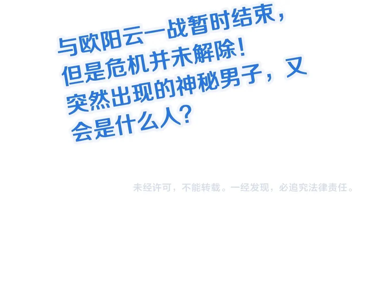第73话 我是专一的精神小伙！ 第113页