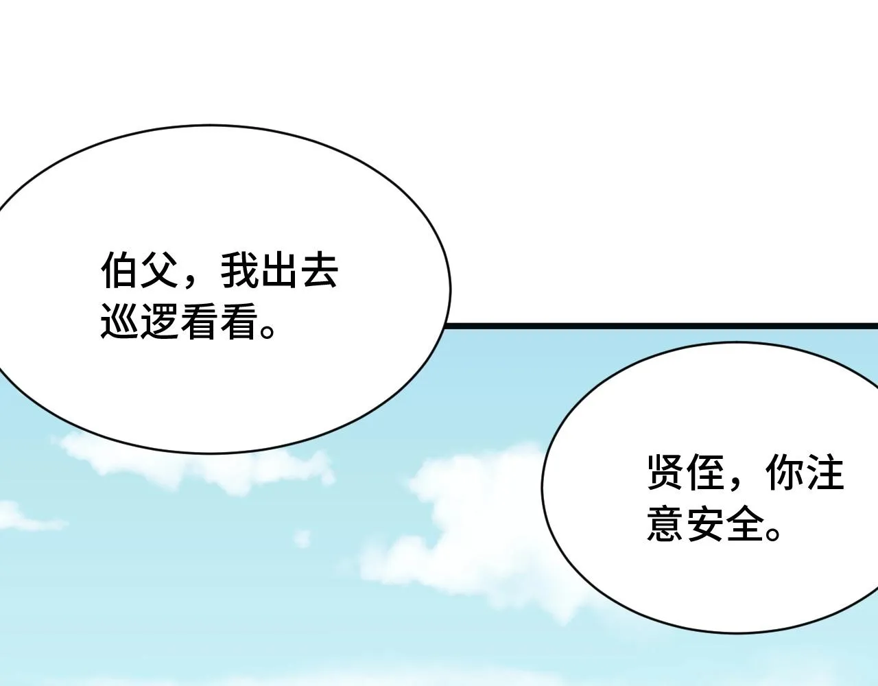 第74话 喊声大哥，教你梳中分 第4页
