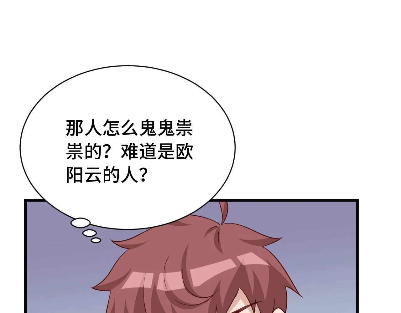 第74话 喊声大哥，教你梳中分 第13页