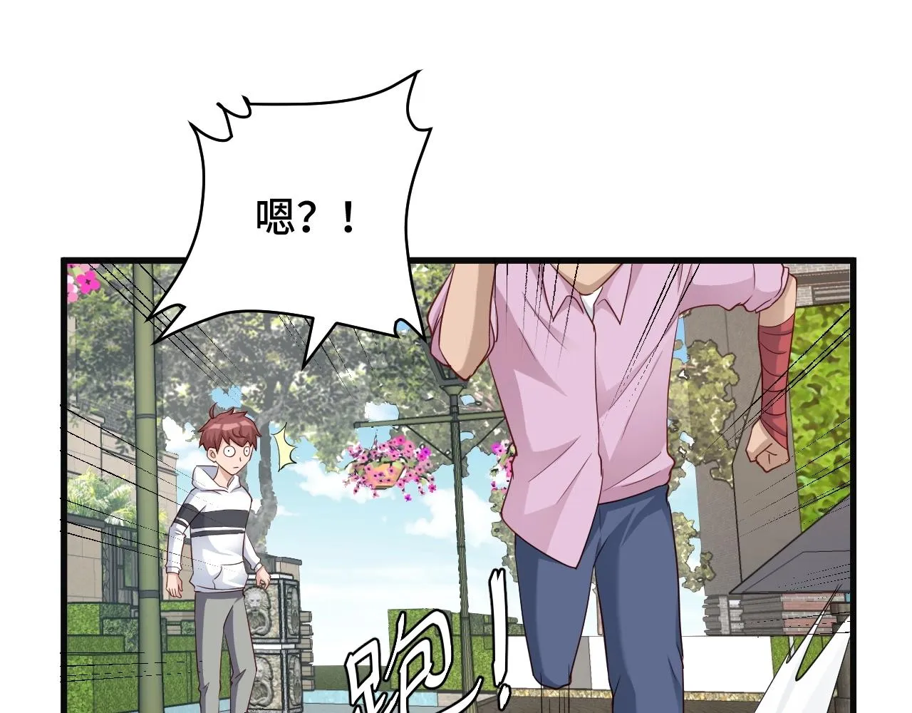 第74话 喊声大哥，教你梳中分 第18页