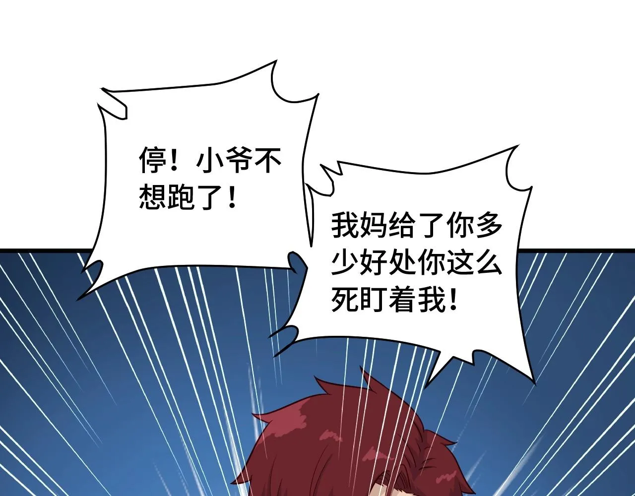 第74话 喊声大哥，教你梳中分 第28页