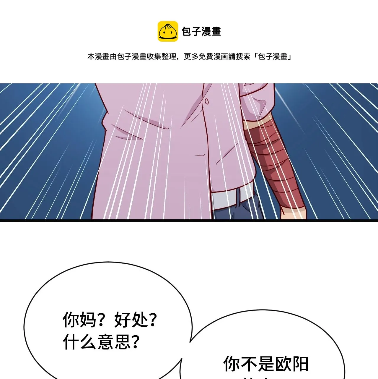 第74话 喊声大哥，教你梳中分 第30页