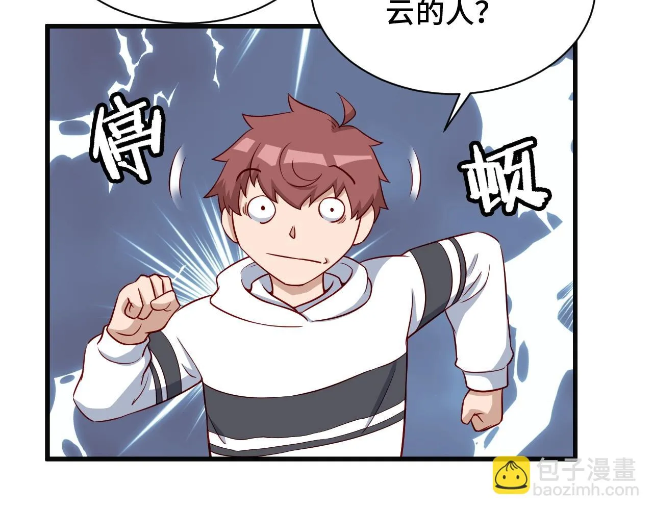 第74话 喊声大哥，教你梳中分 第31页