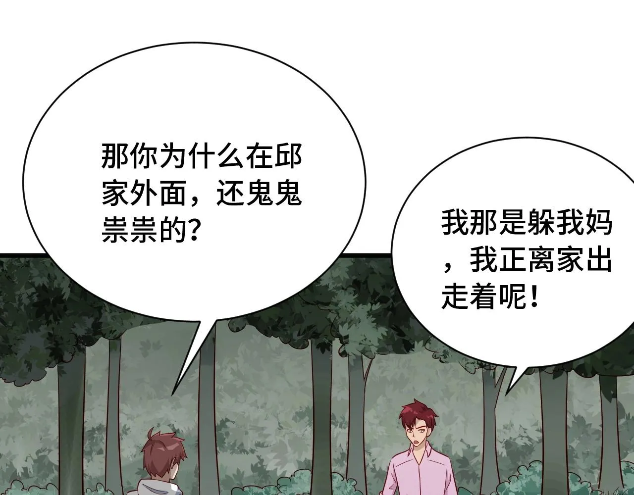 第74话 喊声大哥，教你梳中分 第32页
