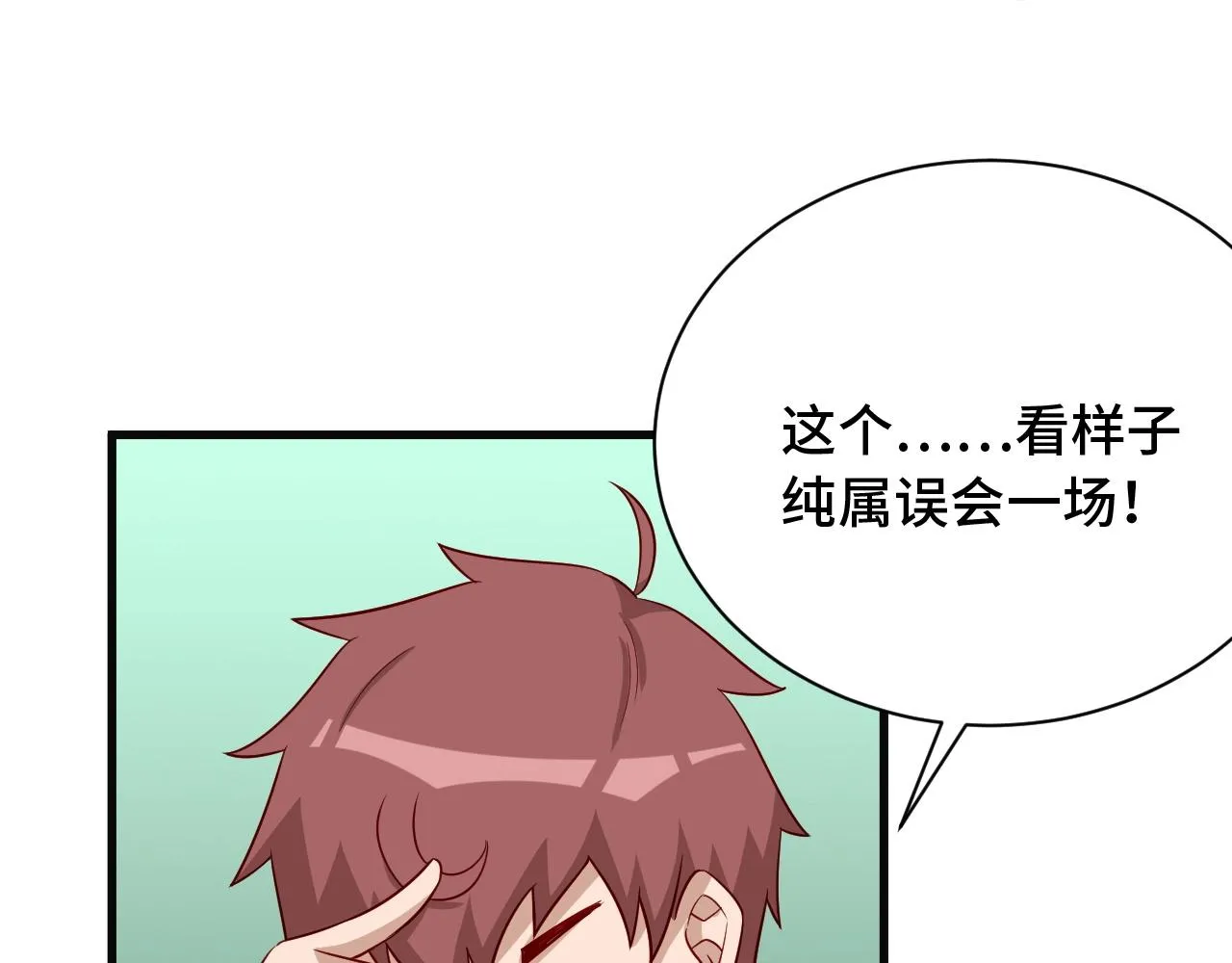 第74话 喊声大哥，教你梳中分 第34页