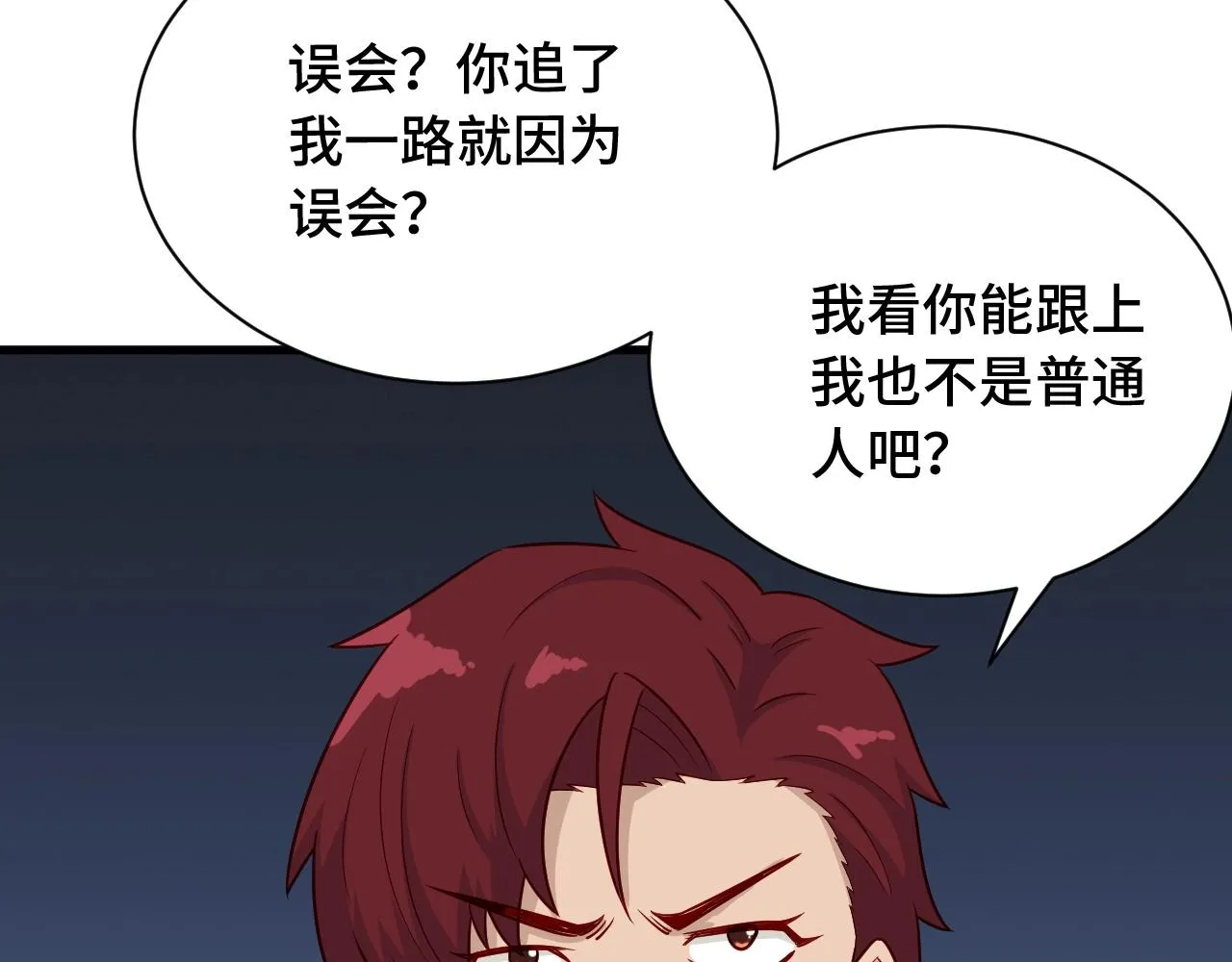第74话 喊声大哥，教你梳中分 第36页