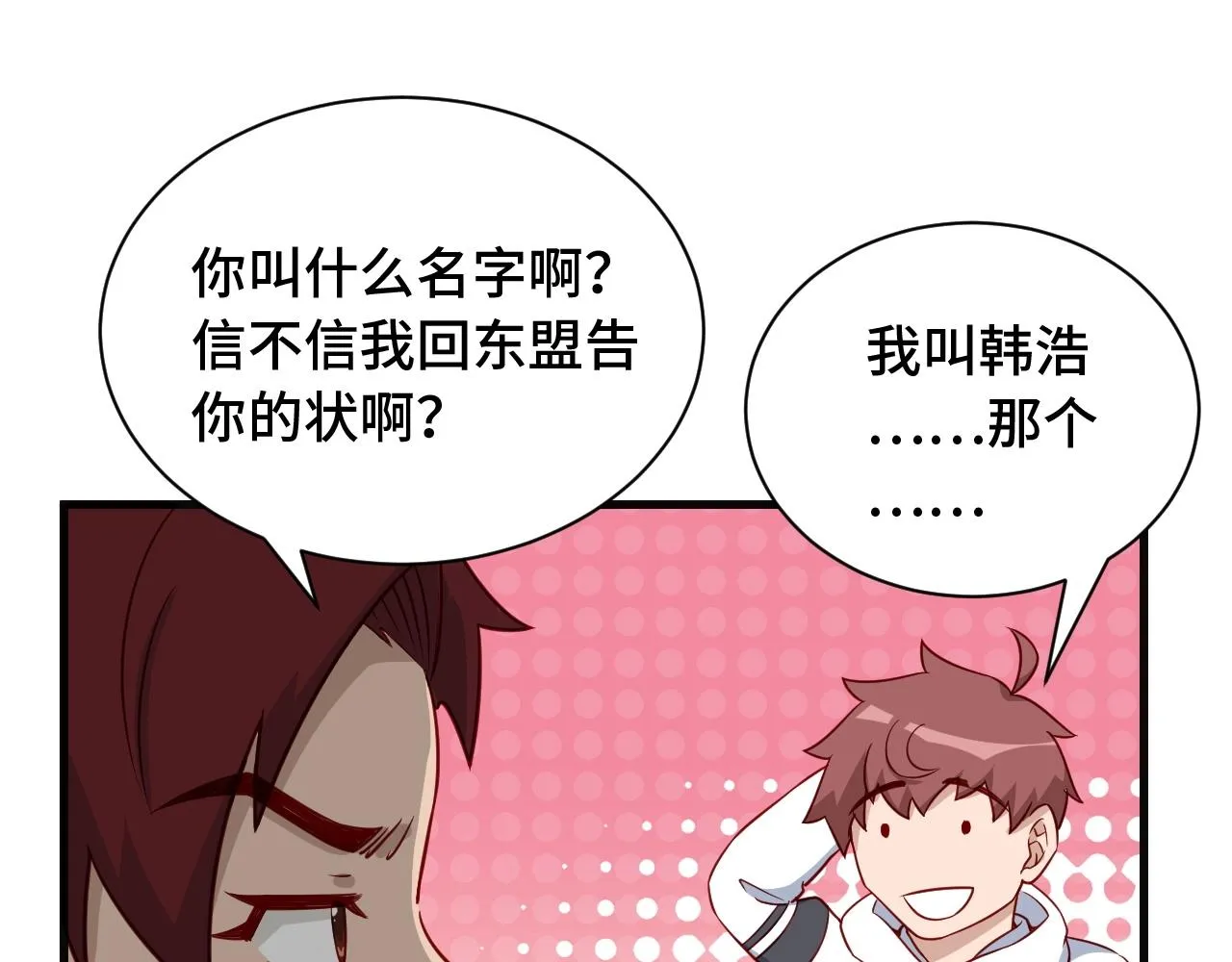 第74话 喊声大哥，教你梳中分 第39页