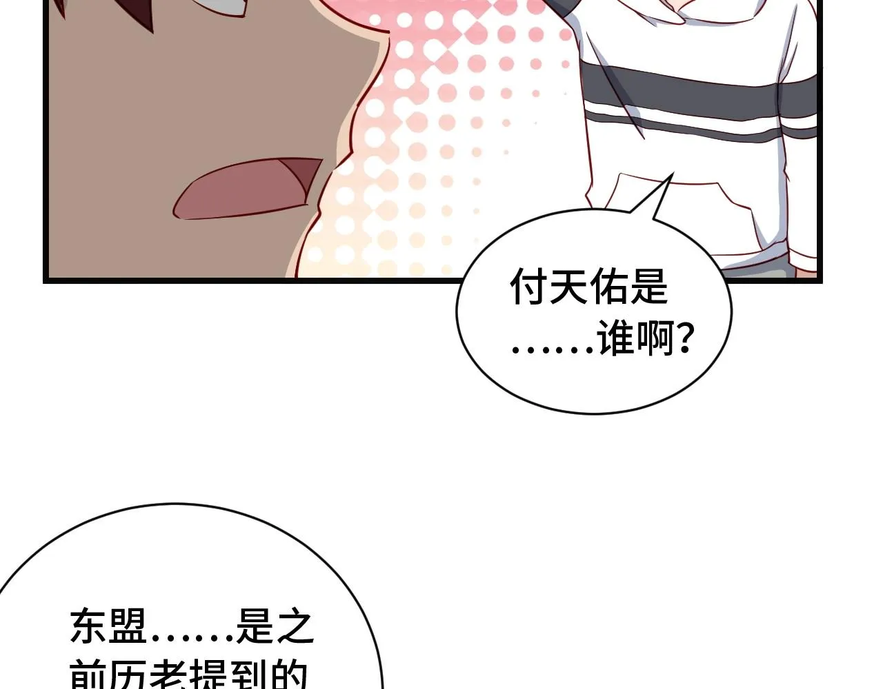 第74话 喊声大哥，教你梳中分 第40页