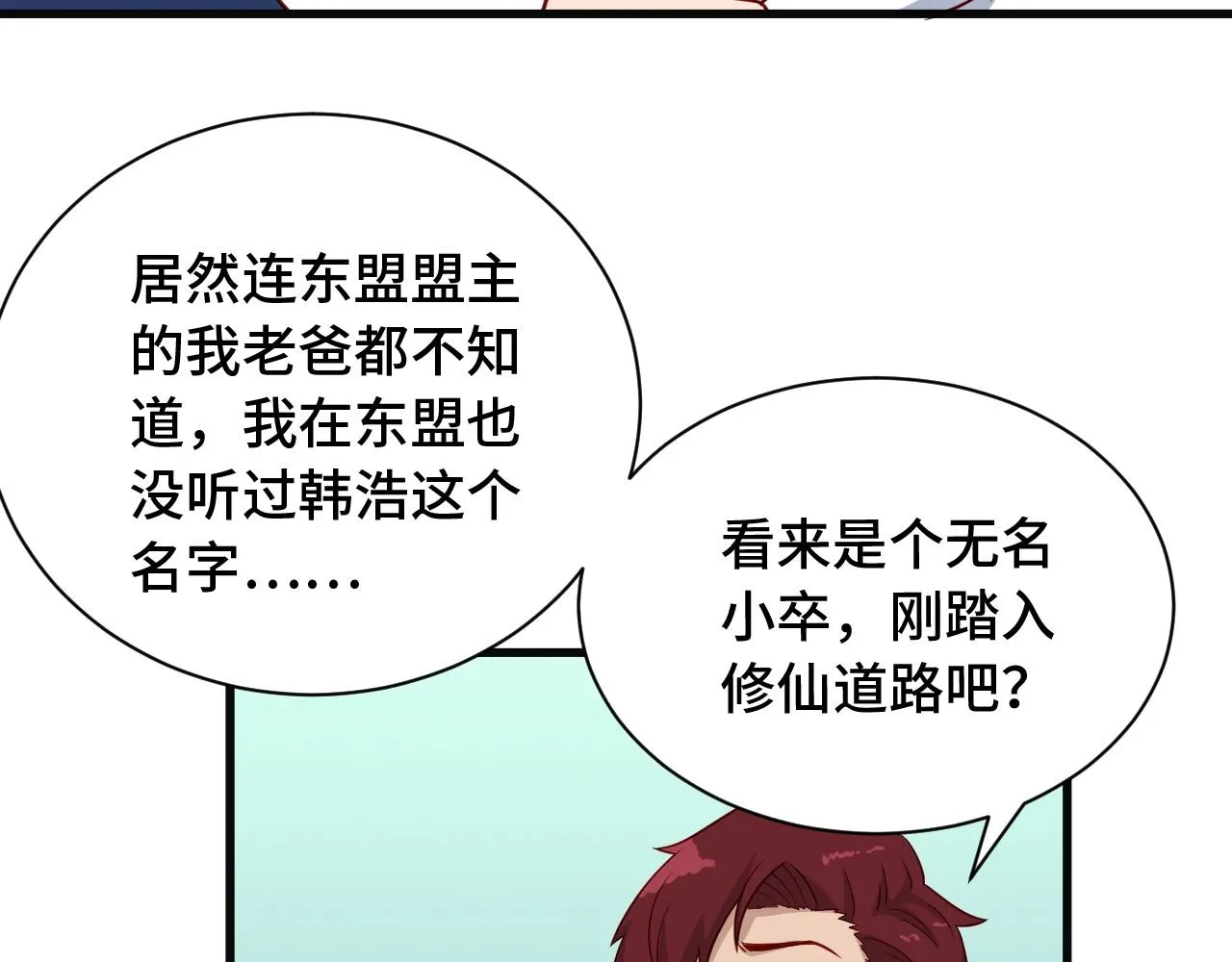 第74话 喊声大哥，教你梳中分 第42页