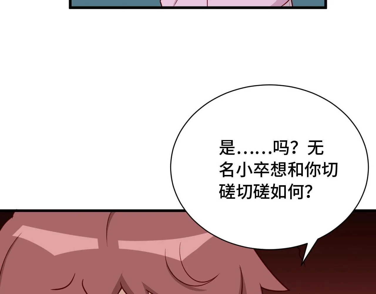 第74话 喊声大哥，教你梳中分 第44页