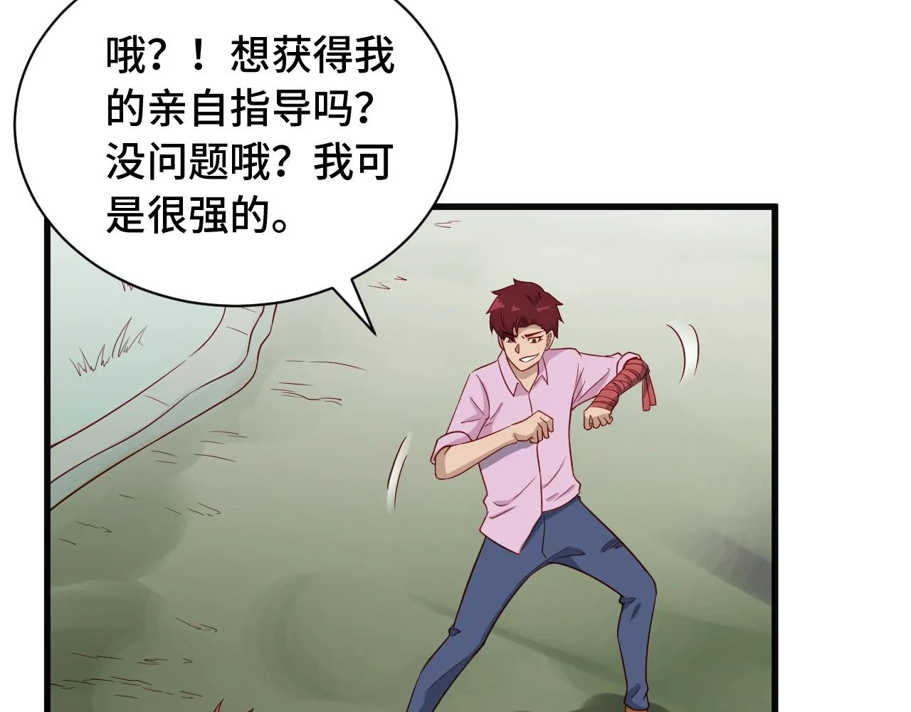 第74话 喊声大哥，教你梳中分 第46页