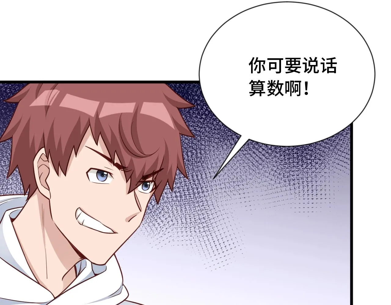 第74话 喊声大哥，教你梳中分 第50页