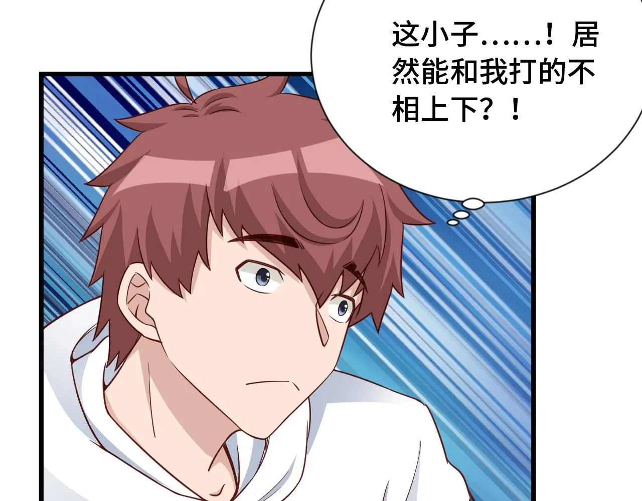第74话 喊声大哥，教你梳中分 第63页