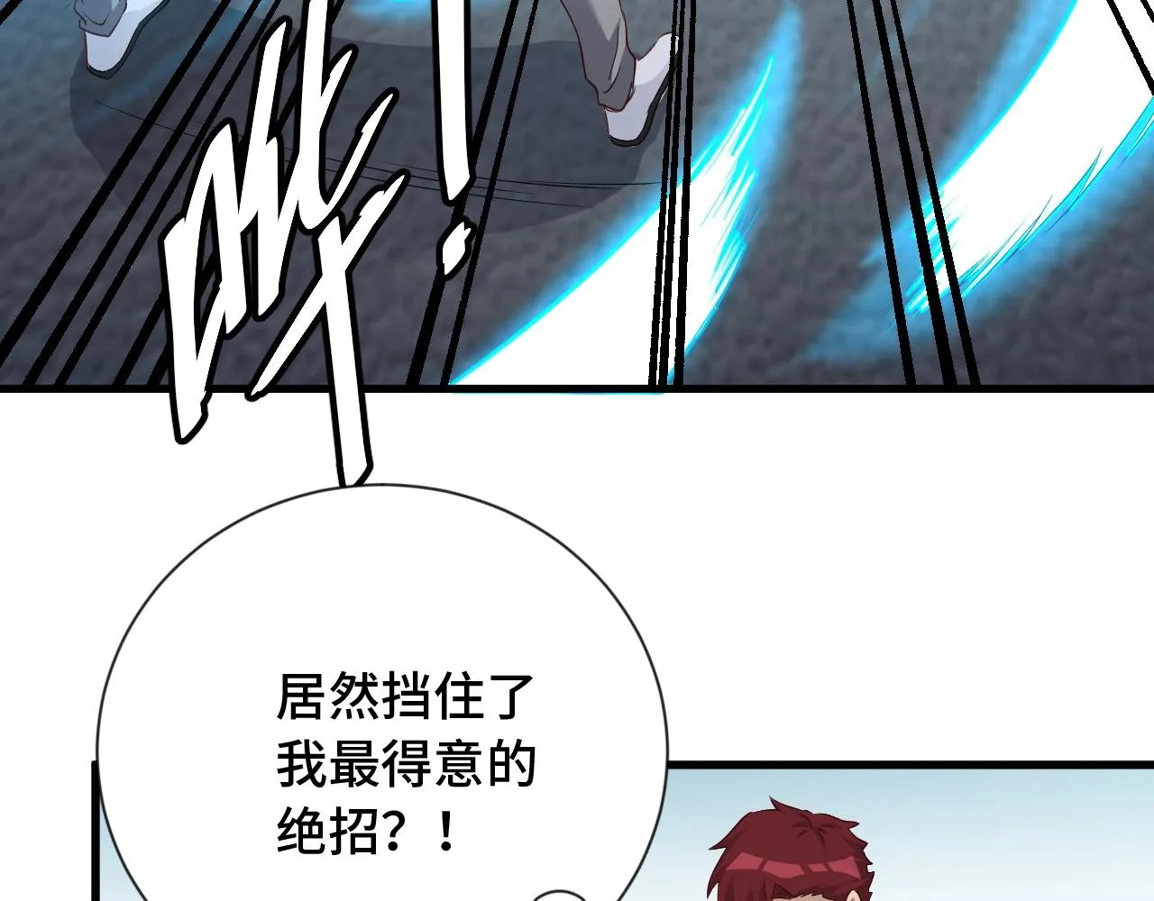第74话 喊声大哥，教你梳中分 第85页