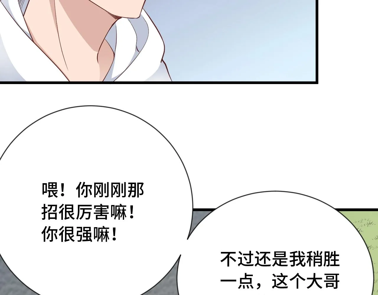 第74话 喊声大哥，教你梳中分 第88页