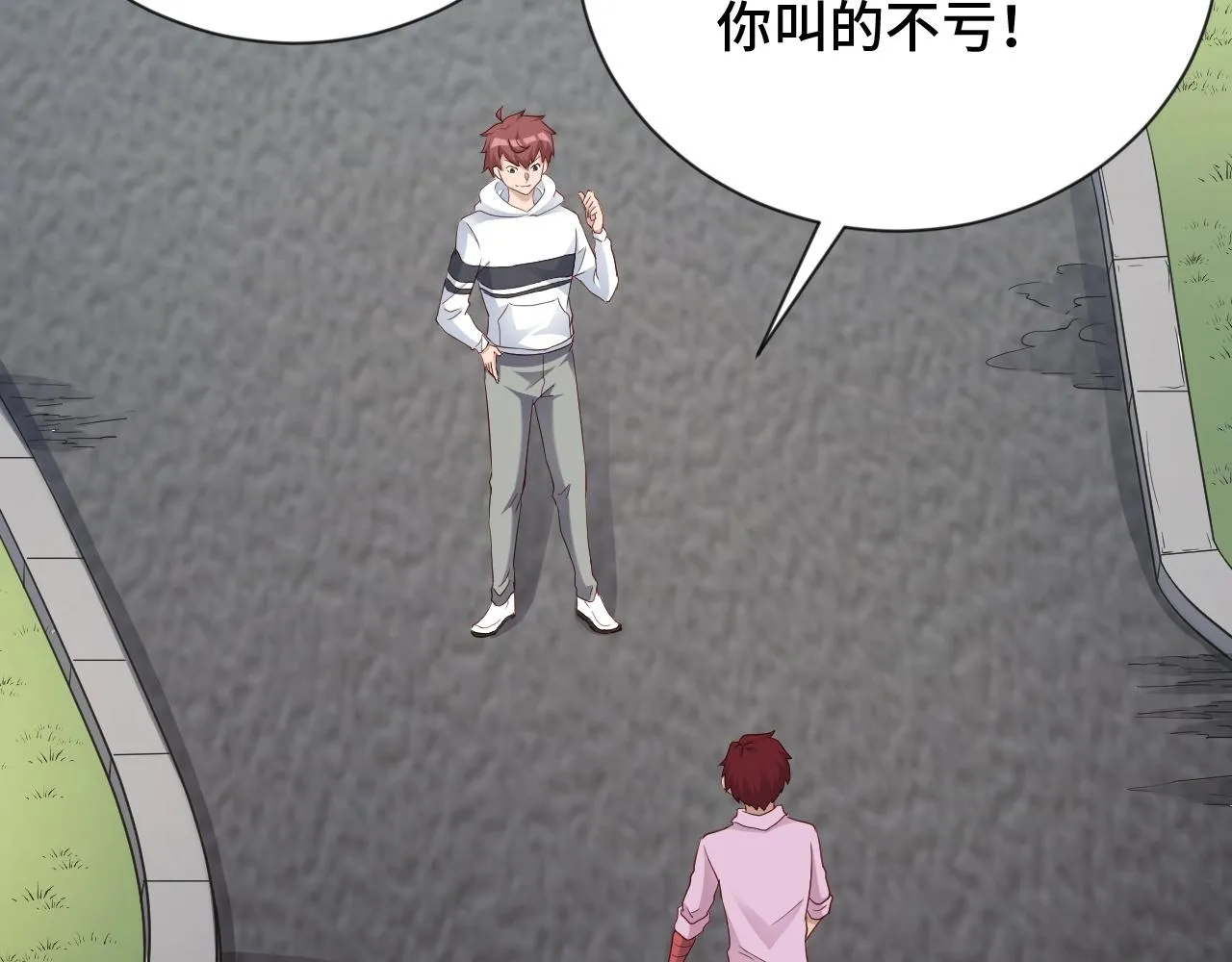 第74话 喊声大哥，教你梳中分 第89页