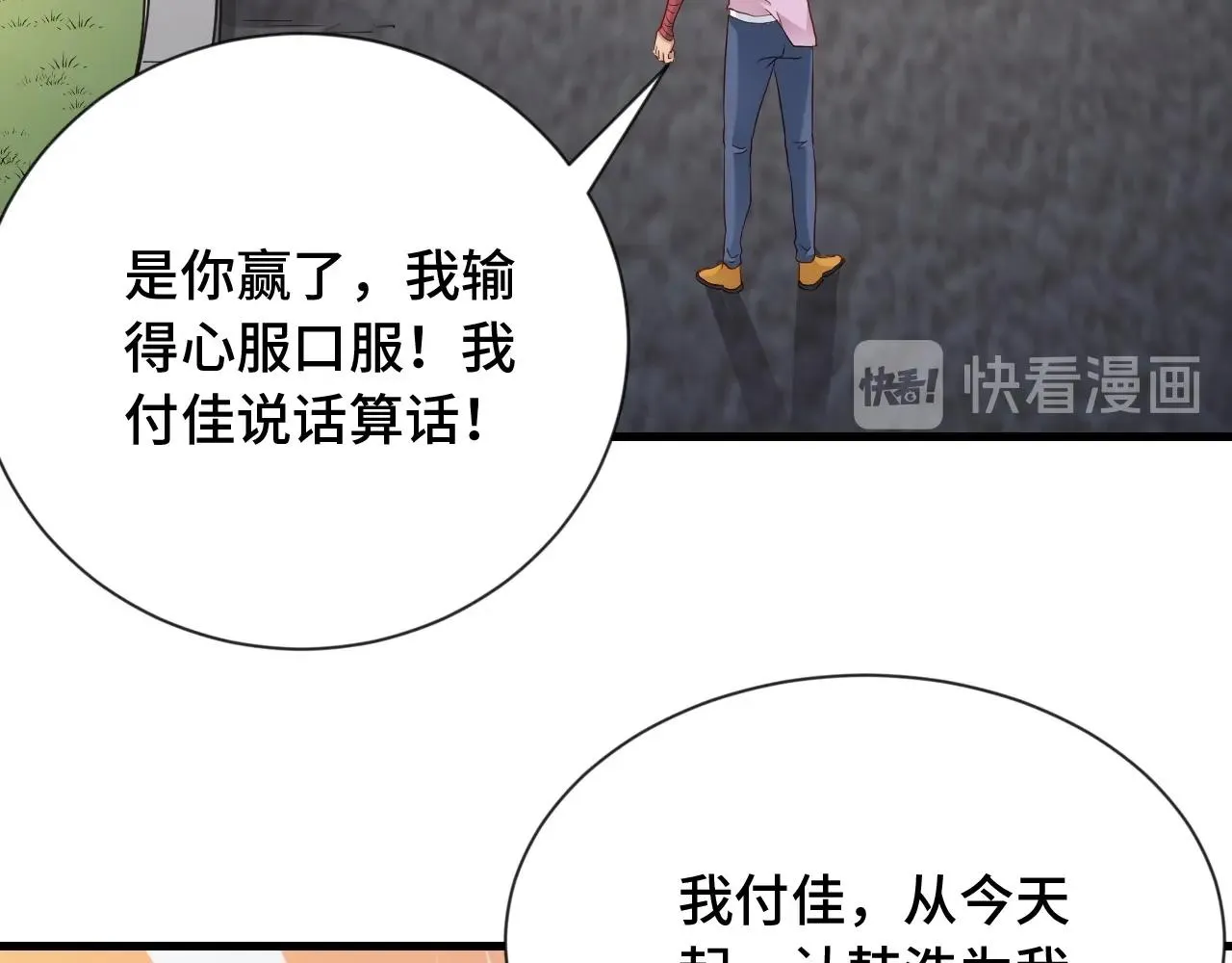第74话 喊声大哥，教你梳中分 第90页