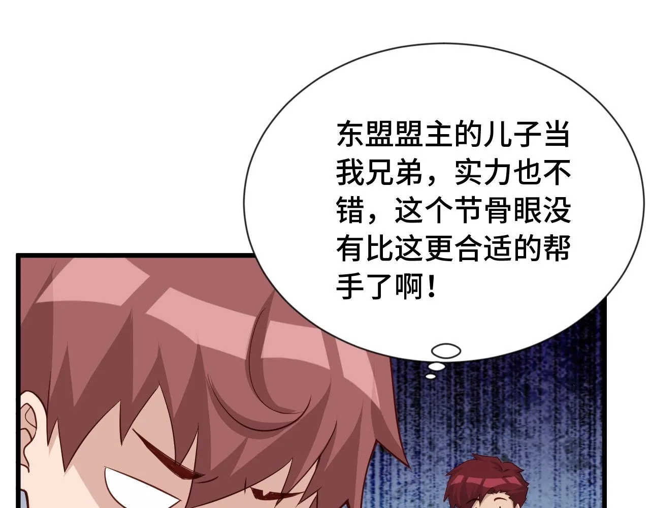 第74话 喊声大哥，教你梳中分 第93页