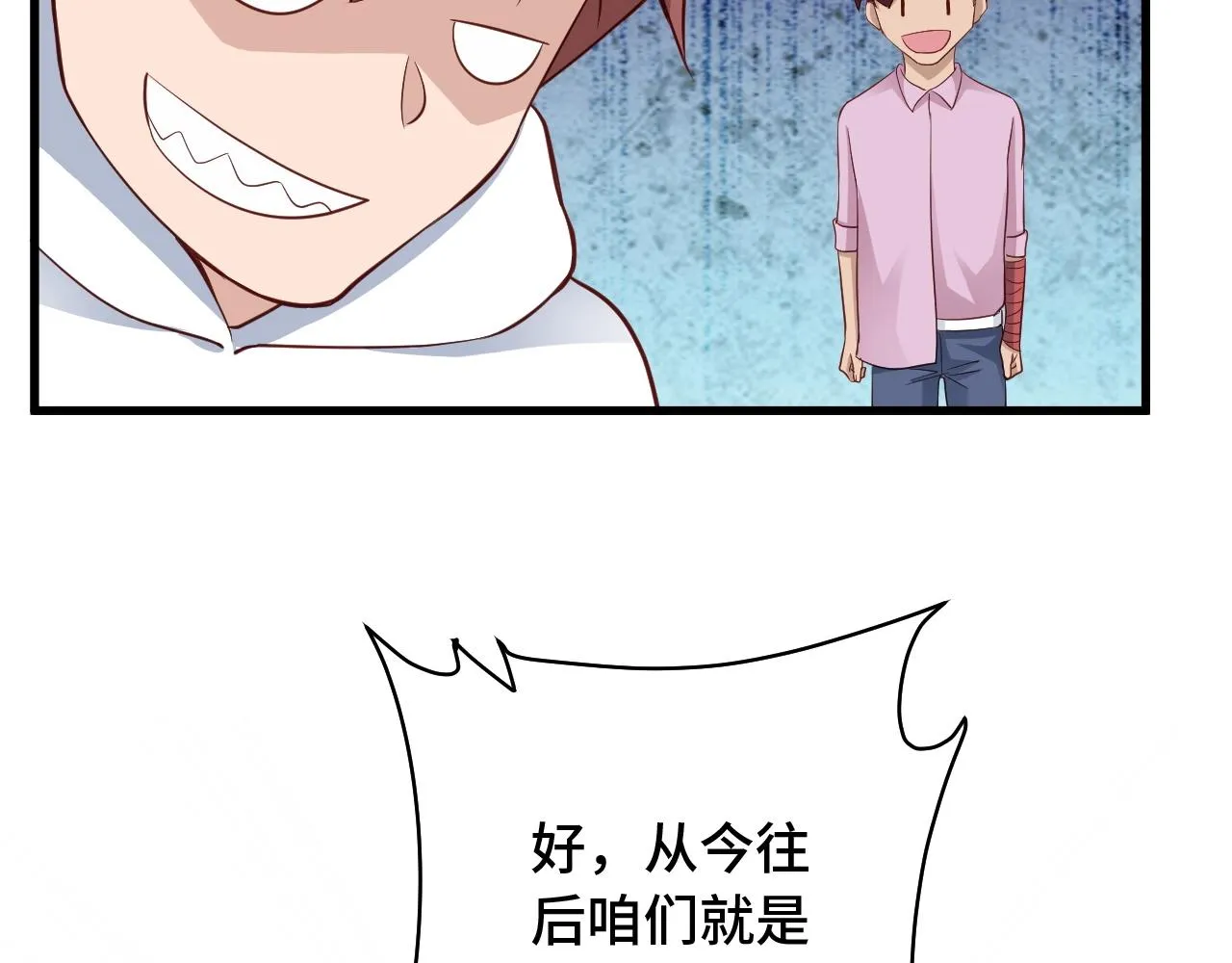 第74话 喊声大哥，教你梳中分 第94页