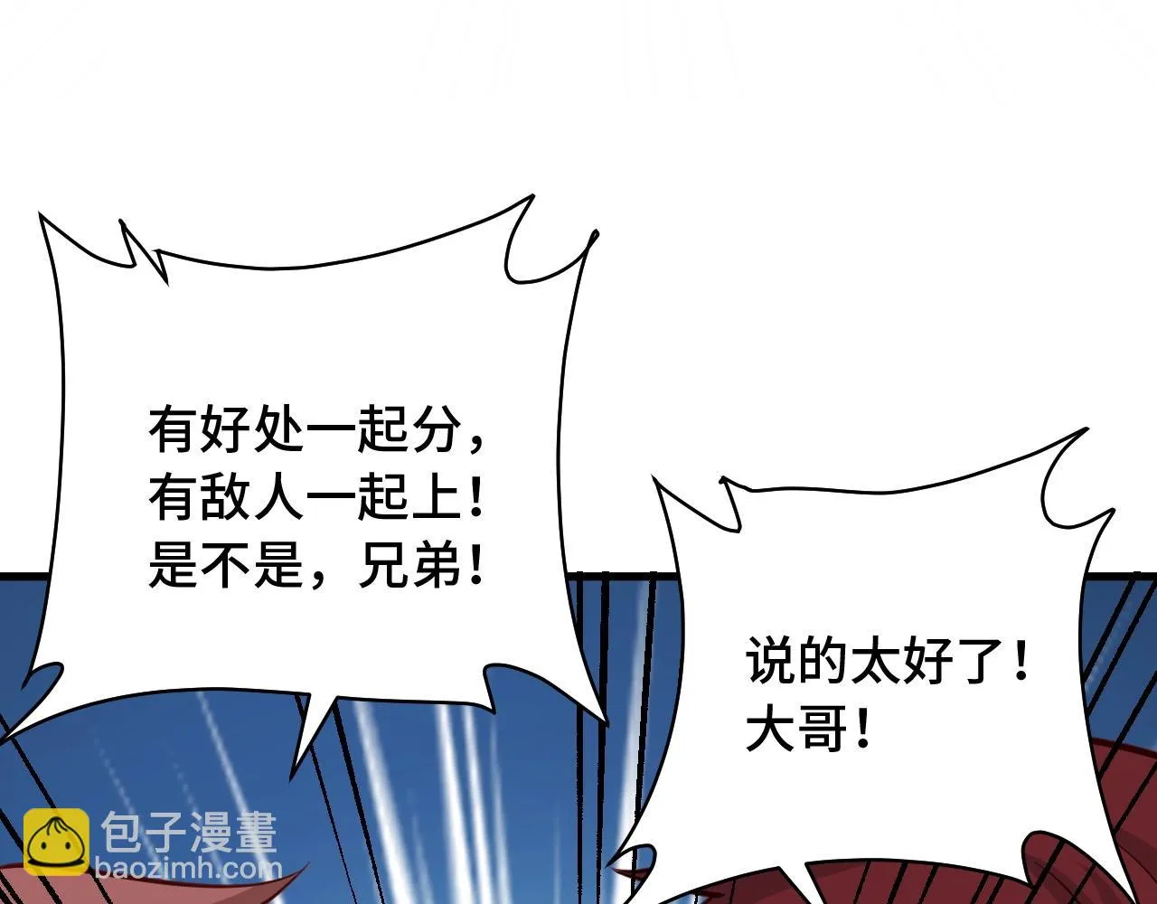 第74话 喊声大哥，教你梳中分 第96页