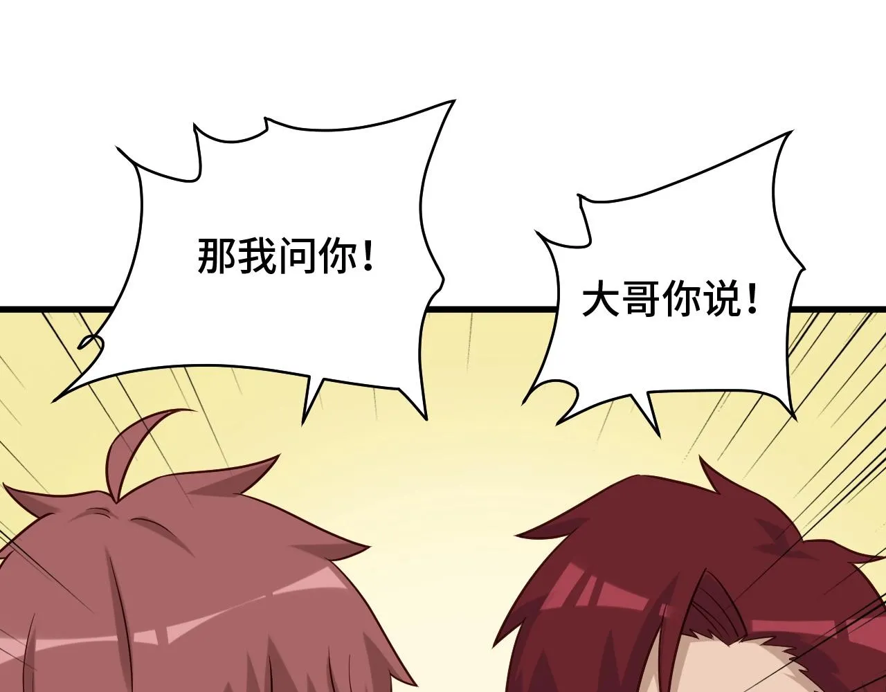 第75话 你在这描述什么完意呢 第4页