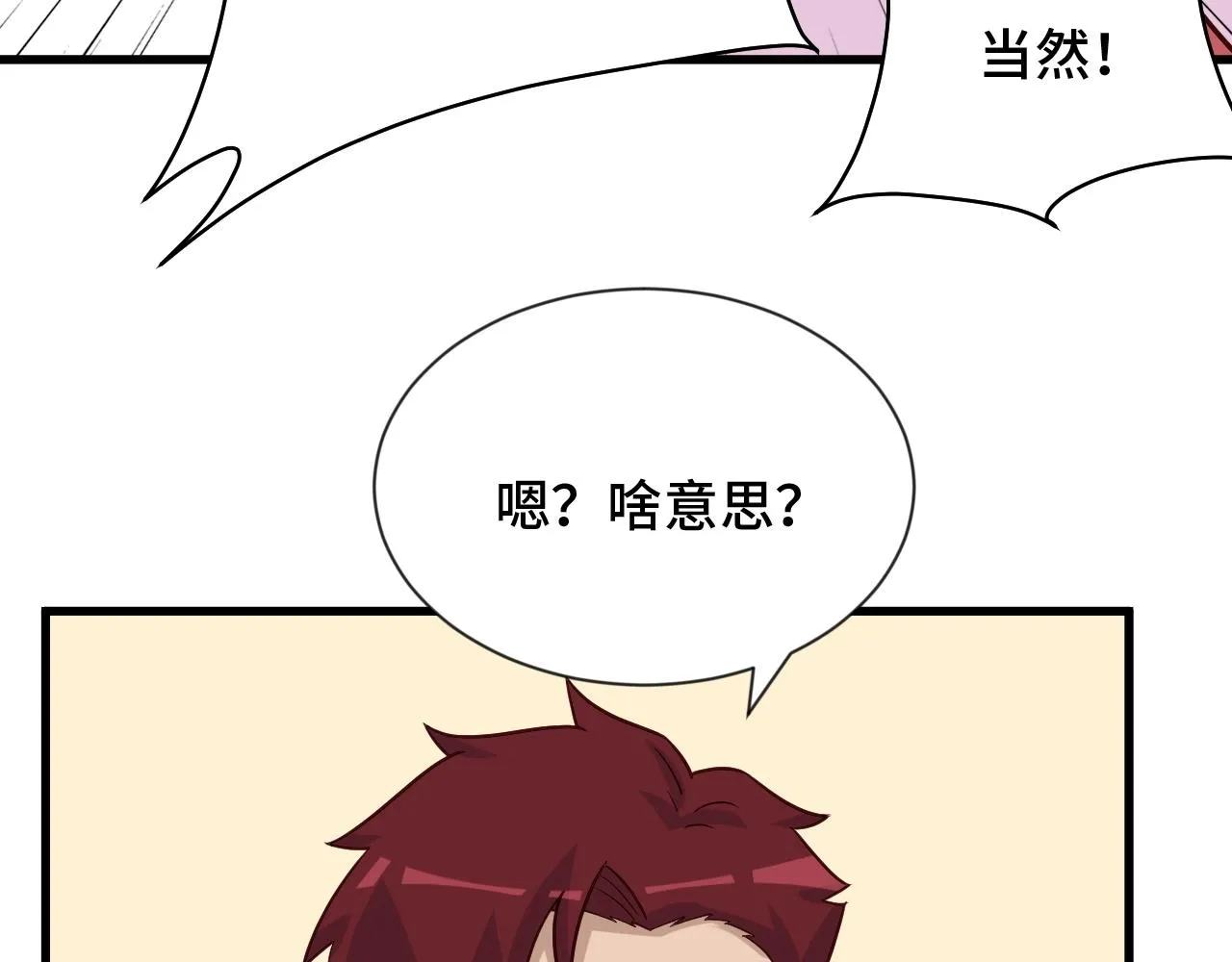 第75话 你在这描述什么完意呢 第6页